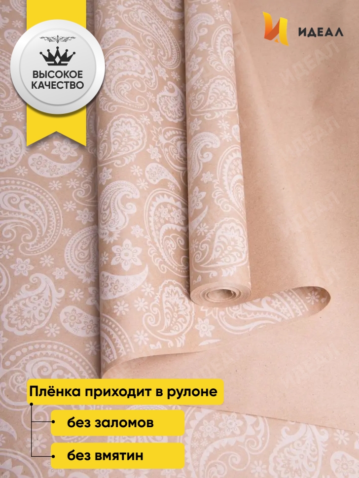 Бумага крафт 70г/м2. 72см х10м огуречный узор белый Бумага крафт 70г/м2. 72см х10м огуречный узор белый