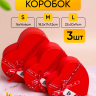 Коробка Сердце набор из 3шт 22х20х9см с бантом 93 красный