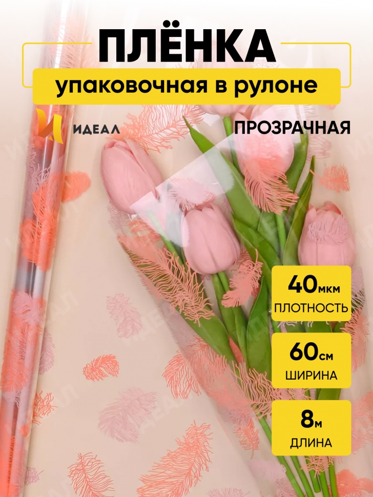 Пленка цветная 60см Перышки пудра/персиковый