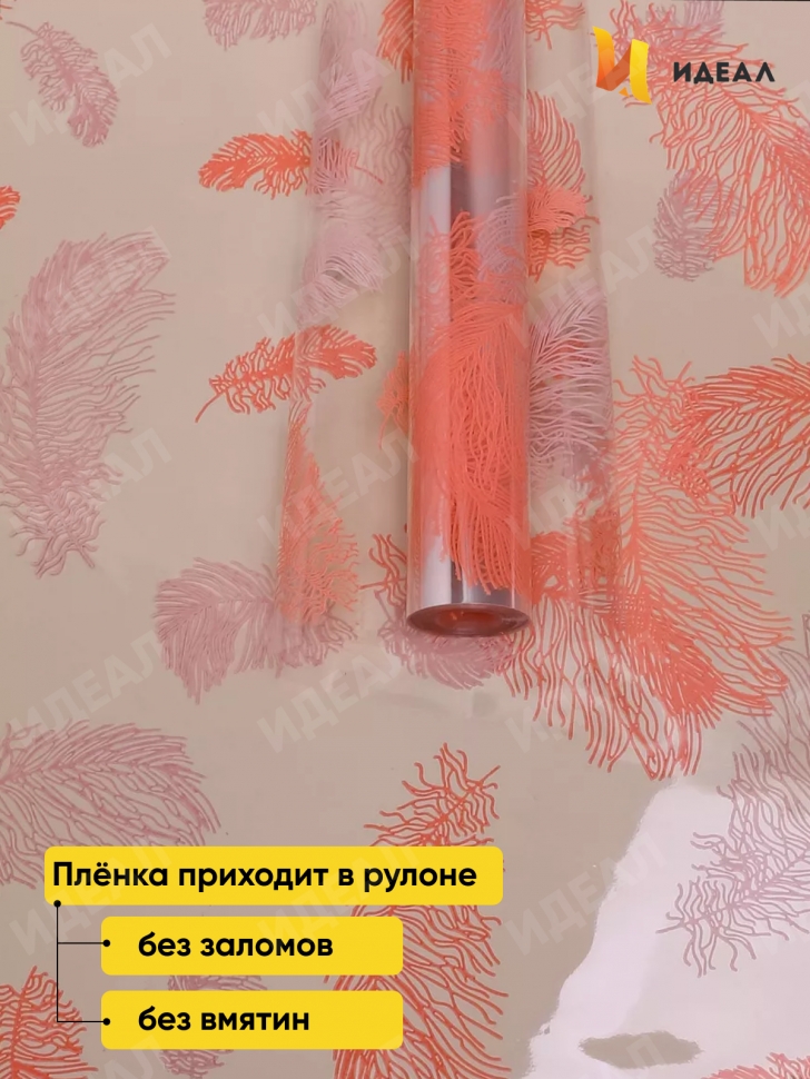 Пленка цветная 60см Перышки пудра/персиковый
