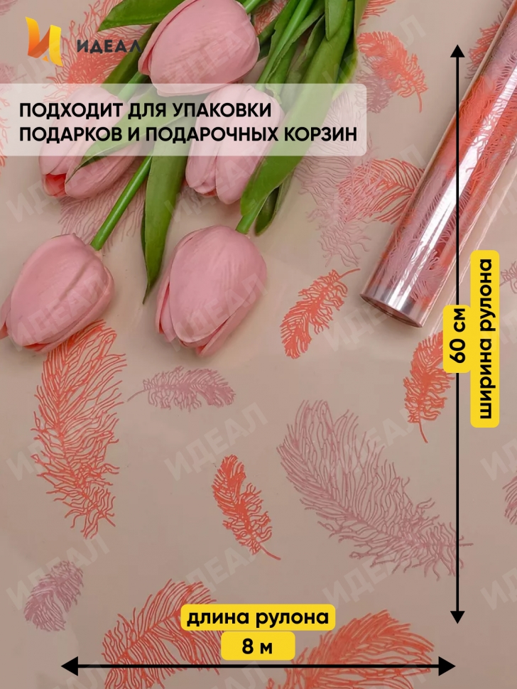 Пленка цветная 60см Перышки пудра/персиковый