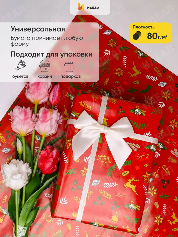Бумага упаковочная НГ 70х100см 2лист 82-3 ветки/олени на красном