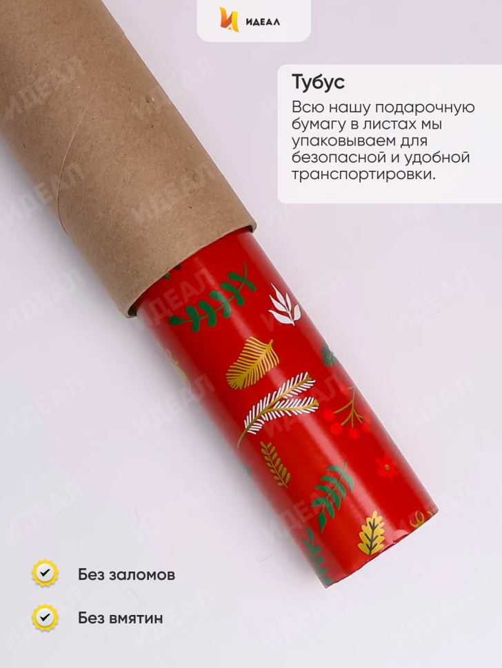 Бумага упаковочная НГ 70х100см 2лист 82-3 ветки/олени на красном