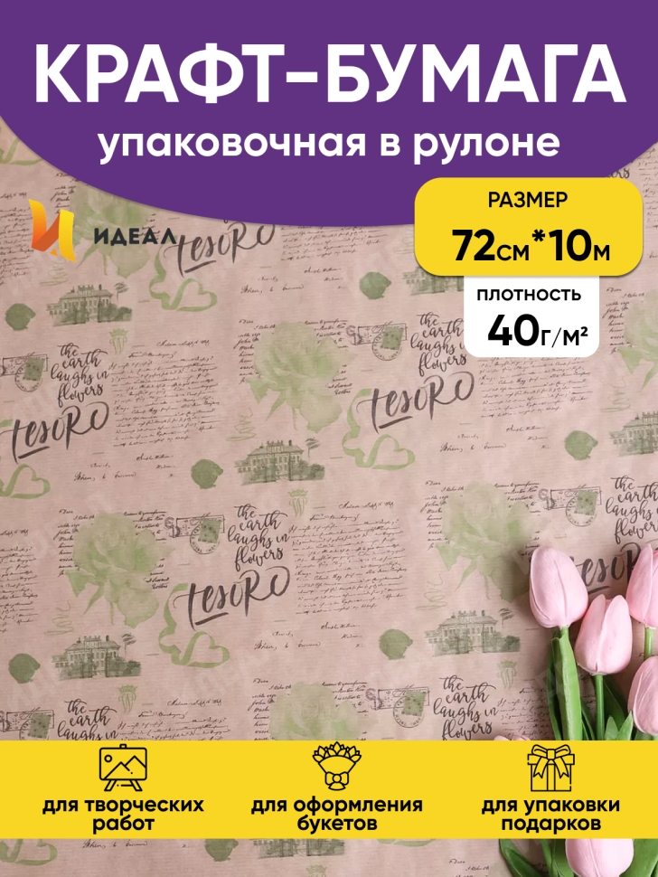 Бумага крафт 40г/м2. 72см х10м дизайнерская Эстер Яблочно-Зелёный Бумага крафт 40г/м2. 72см х10м дизайнерская Эстер Яблочно-Зелёный