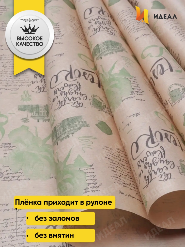 Бумага крафт 40г/м2. 72см х10м дизайнерская Эстер Яблочно-Зелёный Бумага крафт 40г/м2. 72см х10м дизайнерская Эстер Яблочно-Зелёный