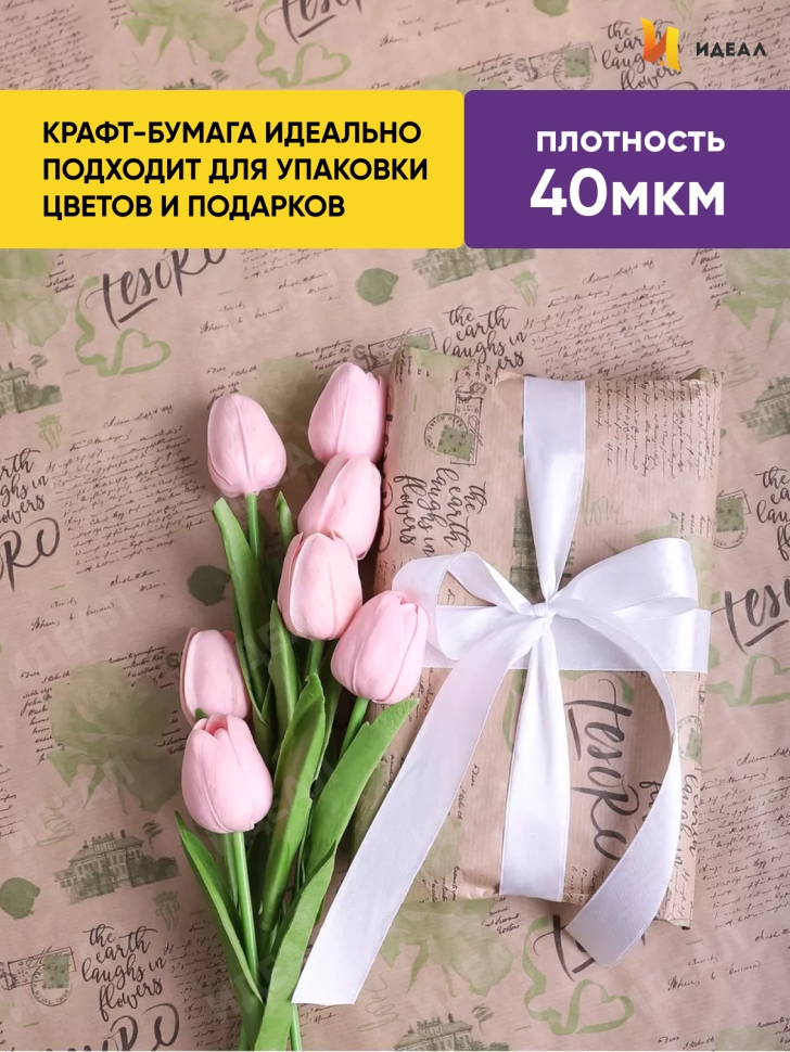 Бумага крафт 40г/м2. 72см х10м дизайнерская Эстер Яблочно-Зелёный Бумага крафт 40г/м2. 72см х10м дизайнерская Эстер Яблочно-Зелёный