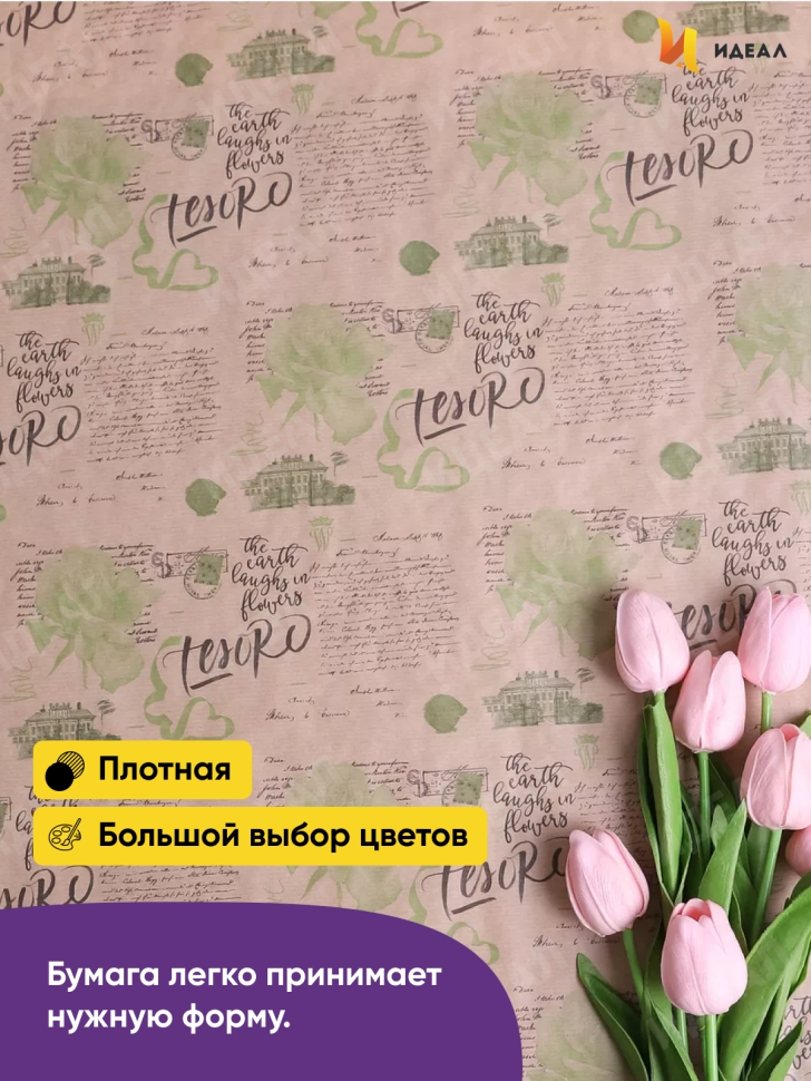 Бумага крафт 40г/м2. 72см х10м дизайнерская Эстер Яблочно-Зелёный Бумага крафт 40г/м2. 72см х10м дизайнерская Эстер Яблочно-Зелёный