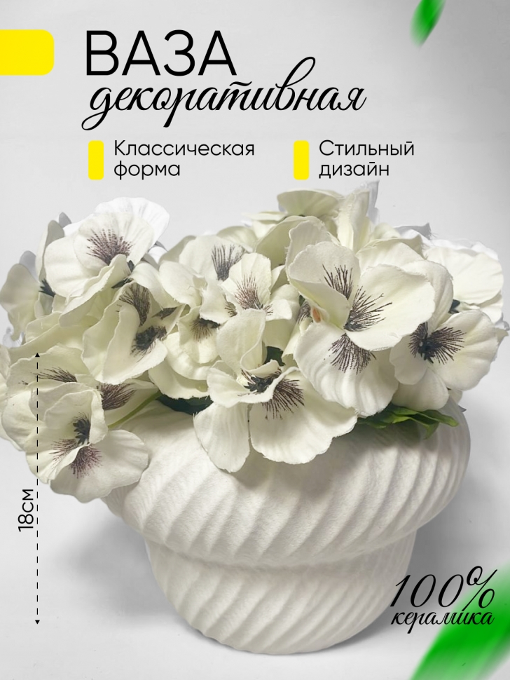 Ваза керамика 13х18х18см MS-59 белый Ваза керамика 13х18х18см MS-59 белый