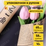 Пленка матовая  65мкм 58см х 10м РЦ газета крафт черный