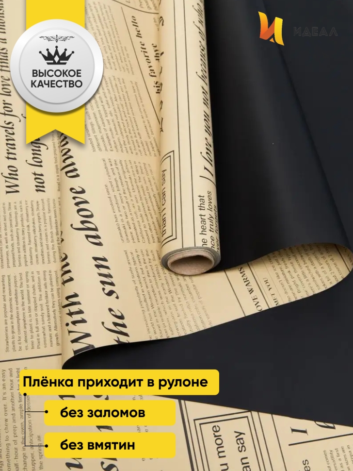 Пленка матовая  65мкм 58см х 10м РЦ газета крафт черный