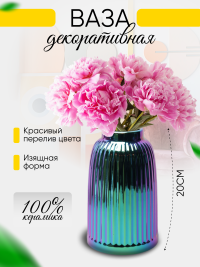Ваза керамика  6х11,5х20см 969S