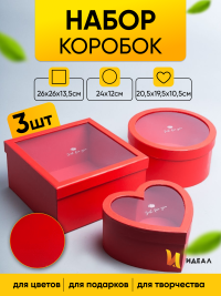 Коробка 3 формы набор из 3шт 26х26х13,5см красный
