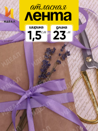 Лента атласная 15мм х 25 ярд JD сиреневый