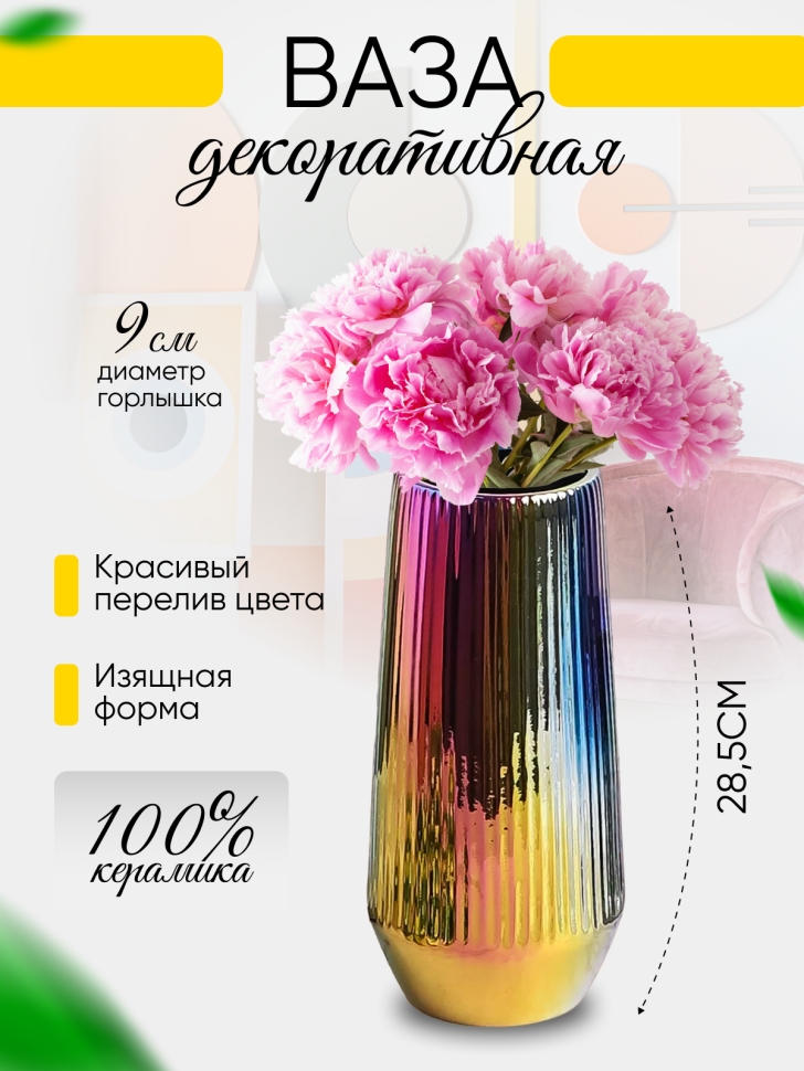 Ваза керамика 28,5х10х13см 949 Ваза керамика 28,5х10х13см 949