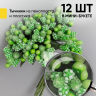 Тычинки для искусственных цветов К 12шт. салатовый Тычинки для искусственных цветов К 12шт. салатовый