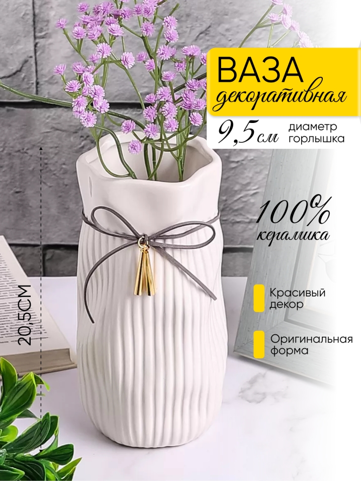 Ваза керамика 20,5х9,5х10,5см YS-550S белый Ваза керамика 20,5х9,5х10,5см YS-550S белый