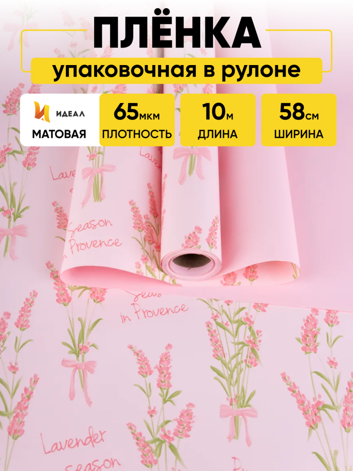 Пленка матовая 65мкм 58см х 10м Лаванда розовый Пленка матовая 65мкм 58см х 10м Лаванда розовый
