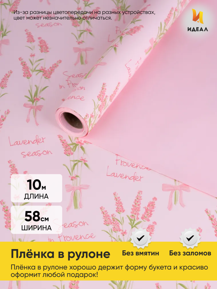 Пленка матовая 65мкм 58см х 10м Лаванда розовый Пленка матовая 65мкм 58см х 10м Лаванда розовый
