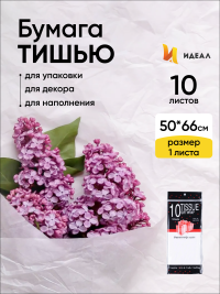 Бумага тишью  50х66см,10 лист. белый