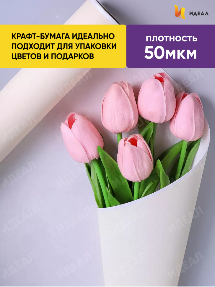 Бумага белая крафт 50г/м2, 70см x 10м, Тонировка, слоновая кость