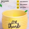 Кашпо керамика 10х10х6,5см Give thanks желтый Кашпо керамика 10х10х6,5см Give thanks желтый