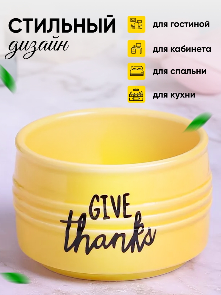 Кашпо керамика 10х10х6,5см Give thanks желтый Кашпо керамика 10х10х6,5см Give thanks желтый