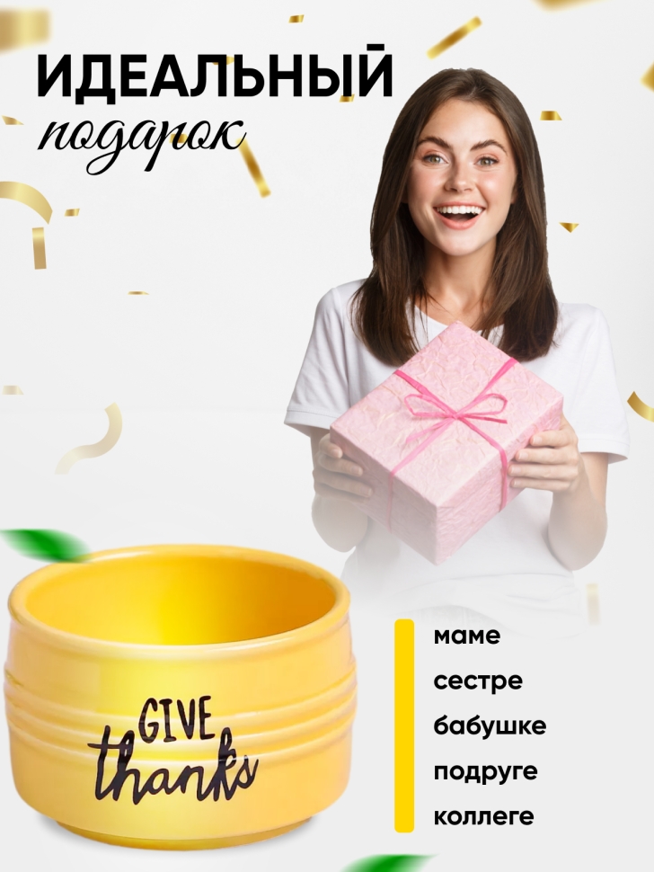 Кашпо керамика 10х10х6,5см Give thanks желтый Кашпо керамика 10х10х6,5см Give thanks желтый