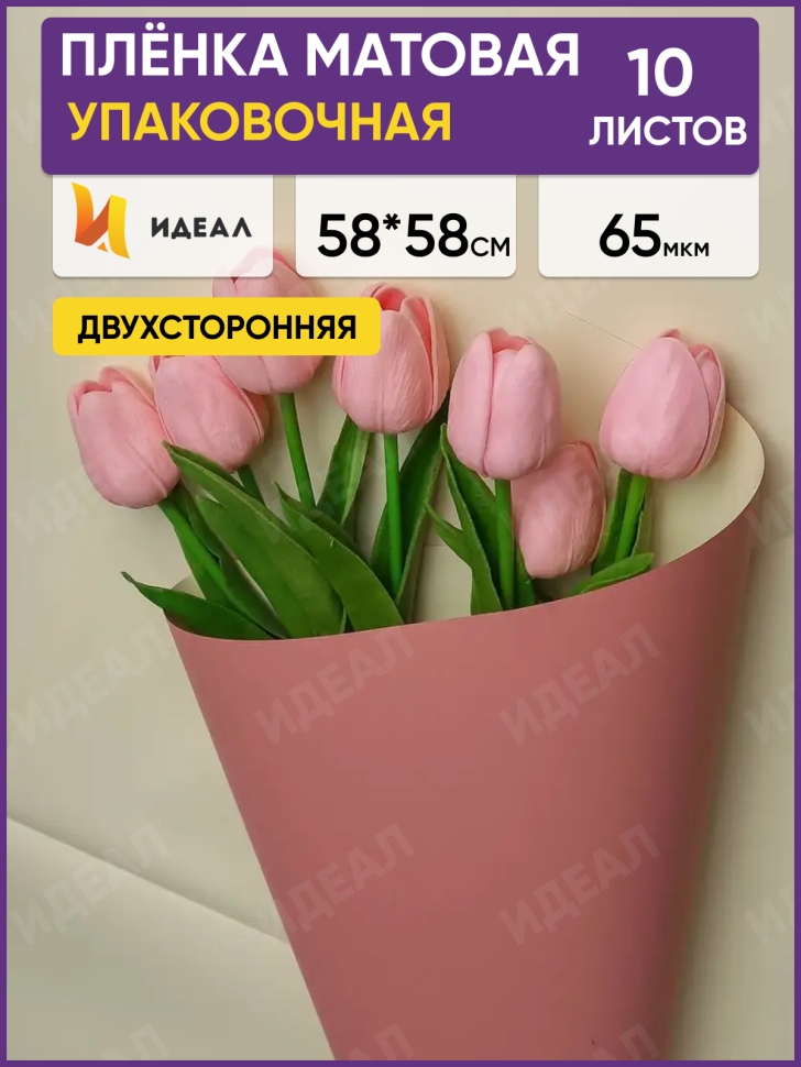 Пленка матовая 58смх58см 10 листов 65мкм РЦ двухцветная розовый пыльный/фисташковый Пленка матовая 58смх58см 10 листов 65мкм РЦ двухцветная розовый пыльный/фисташковый