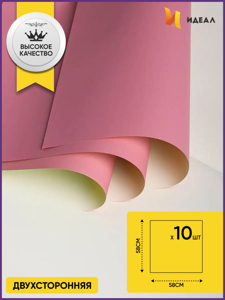 Пленка матовая 58смх58см 10 листов 65мкм РЦ двухцветная розовый пыльный/фисташковый