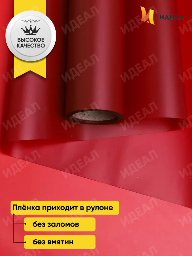 Пленка матовая 55мкм 58см х 10м Зефир винный Пленка матовая 55мкм 58см х 10м Зефир винный