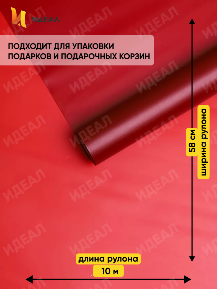 Пленка матовая 55мкм 58см х 10м Зефир винный Пленка матовая 55мкм 58см х 10м Зефир винный