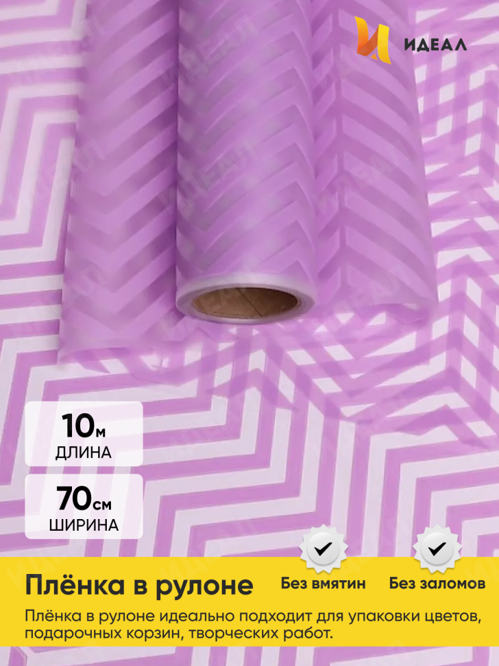 Пленка матовая Зигзаг 70см х 10м сиреневый