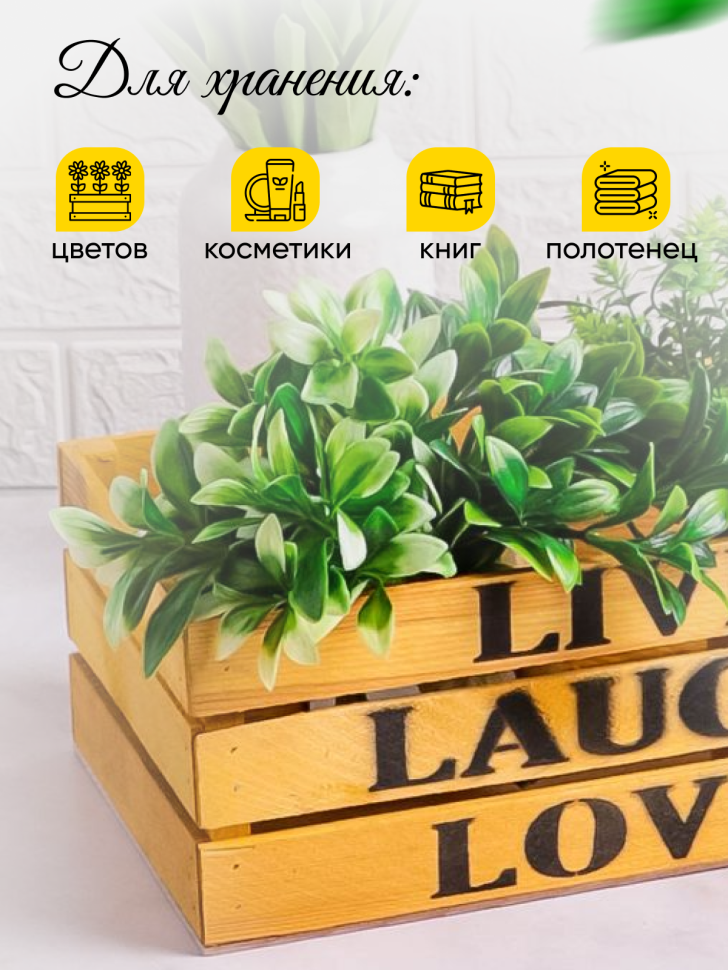 Ящик деревянный интерьерный 40х20х12см  "Live" лимон