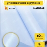 Пленка матовая 60см х 5м хамелеон мерцающий голубой Пленка матовая 60см х 5м хамелеон мерцающий голубой