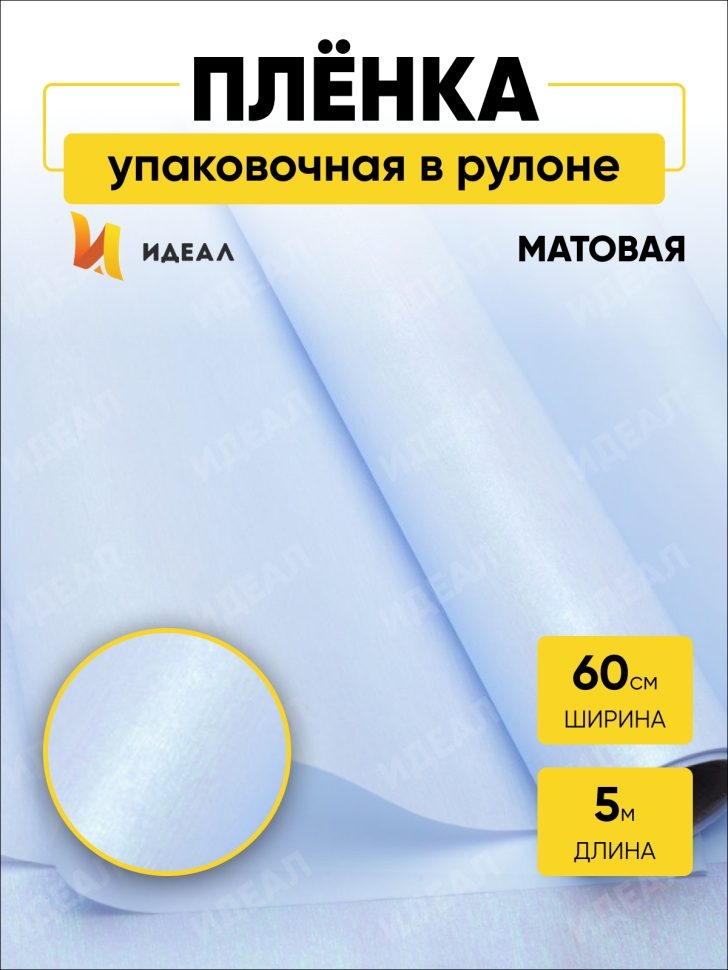 Пленка матовая 60см х 5м хамелеон мерцающий голубой Пленка матовая 60см х 5м хамелеон мерцающий голубой