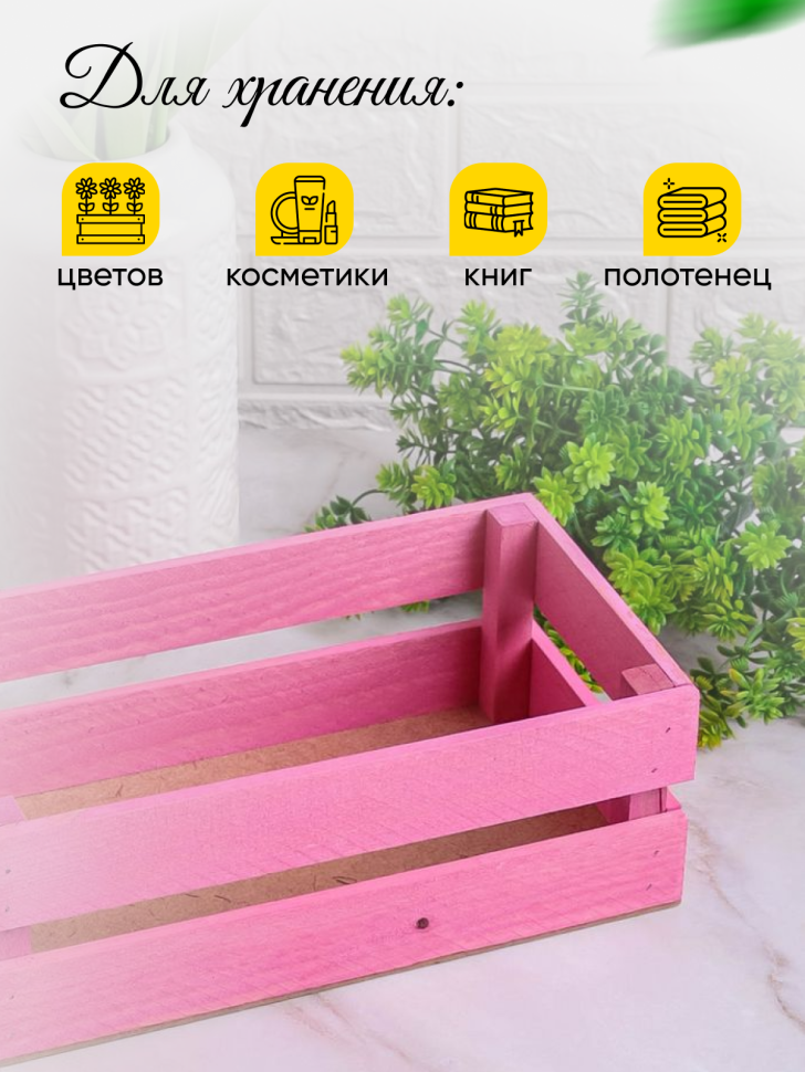 Ящик деревянный 24х13хh8см розовый