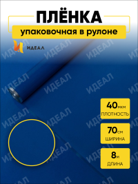 Пленка цветная Лак 70см васильковый