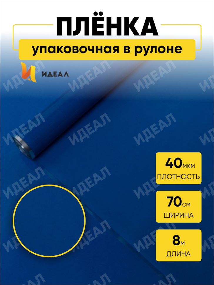 Пленка цветная Лак 70см васильковый Пленка цветная Лак 70см васильковый