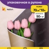 Бумага белая крафт 50г/м2, 70см x 10м, Тонировка 2-х сторонняя, золото/чёрный