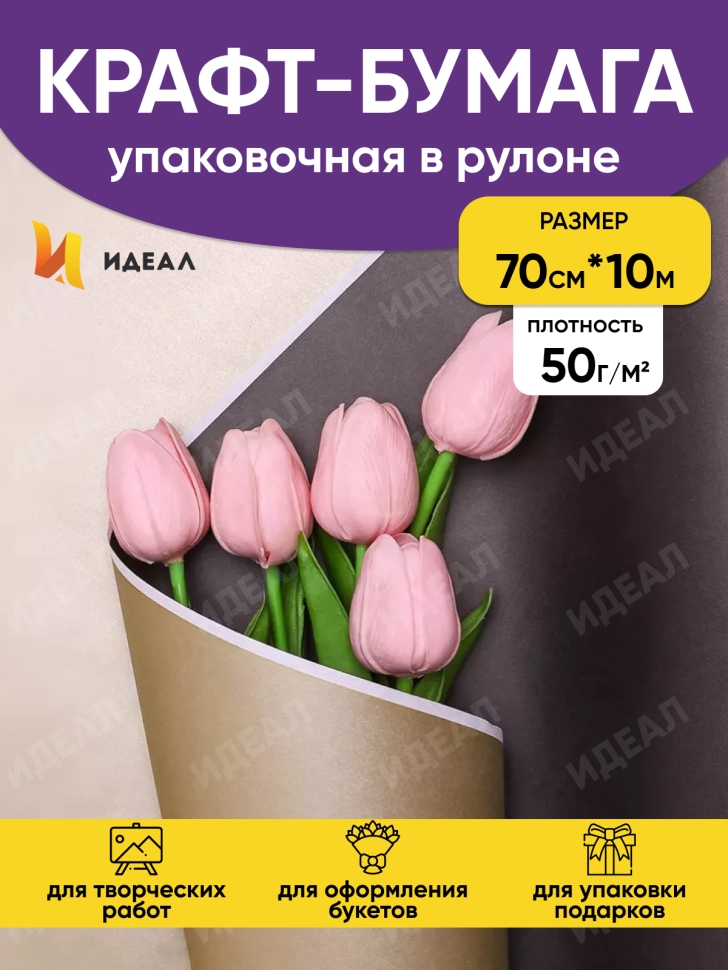 Бумага белая крафт 50г/м2, 70см x 10м, Тонировка 2-х сторонняя, золото/чёрный