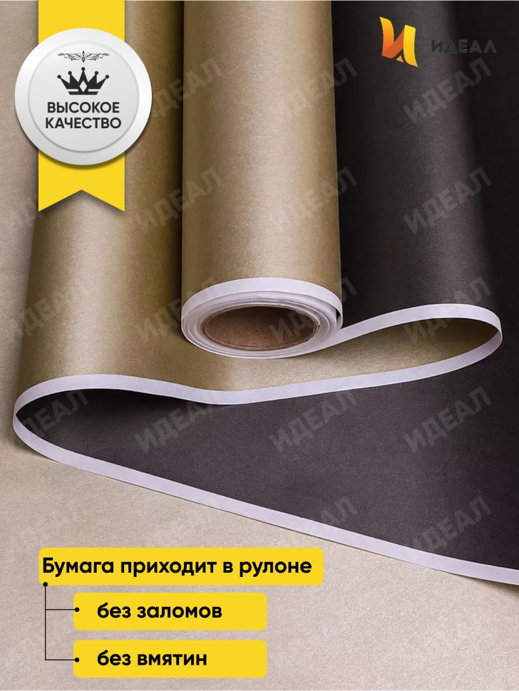 Бумага белая крафт 50г/м2, 70см x 10м, Тонировка 2-х сторонняя, золото/чёрный