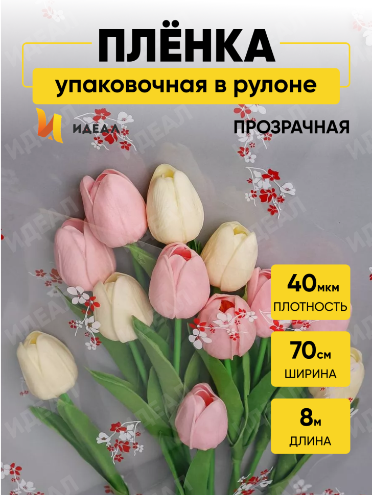 Пленка цветная Анютины глазки 70см бело-красный