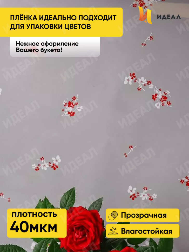 Пленка цветная Анютины глазки 70см бело-красный