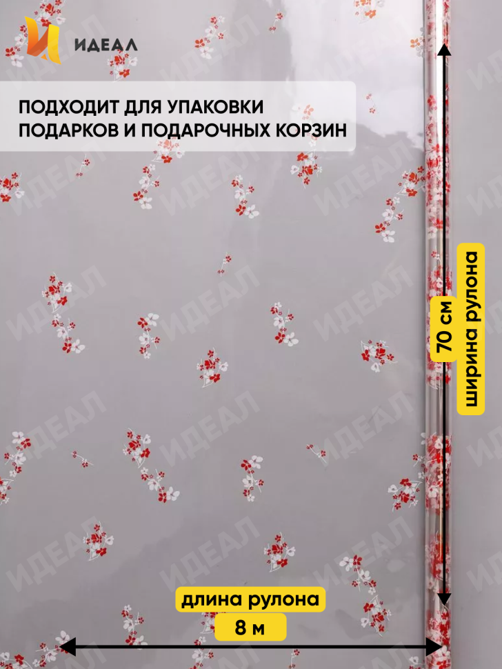 Пленка цветная Анютины глазки 70см бело-красный