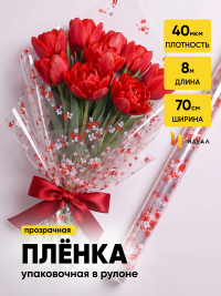 Пленка цветная Анютины глазки 70см бело-красный