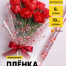 Пленка цветная Анютины глазки 70см бело-красный Пленка цветная Анютины глазки 70см бело-красный