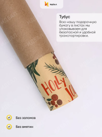 Бумага крафт НГ 70х100см 2лист 87-1 ветки с ягодами крафт