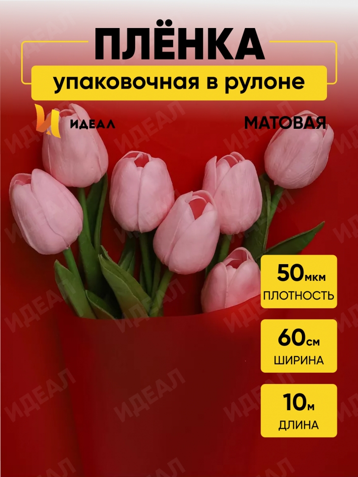Пленка матовая 60см х 10м на втулке красный Пленка матовая 60см х 10м на втулке красный