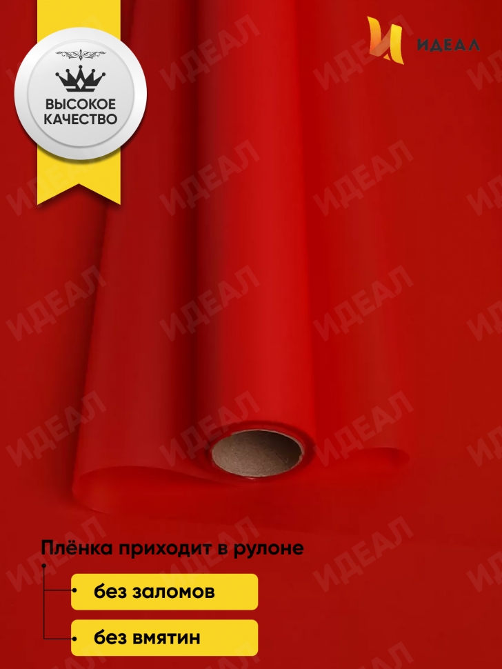 Пленка матовая 60см х 10м на втулке красный Пленка матовая 60см х 10м на втулке красный