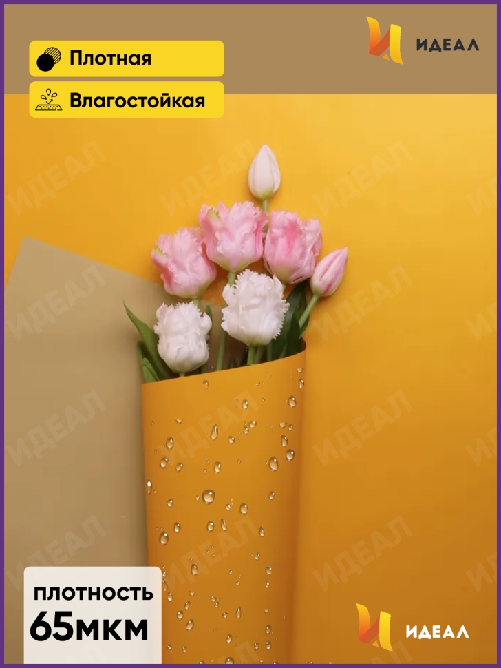Пленка матовая 58смх58см 10 листов 65мкм двухцветная оранжевый/бежевый Пленка матовая 58смх58см 10 листов 65мкм двухцветная оранжевый/бежевый